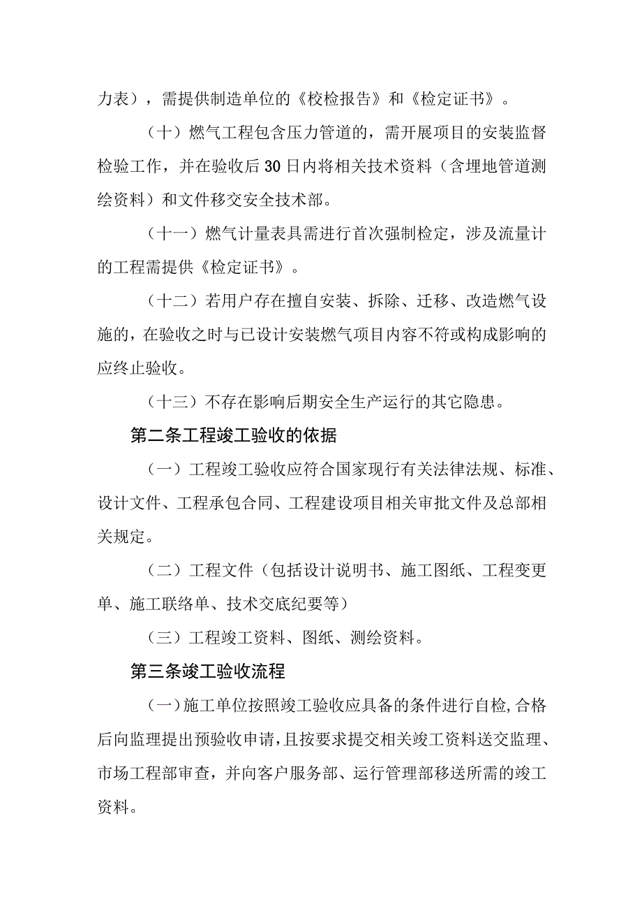 燃气有限公司工程竣工验收制度.docx_第2页