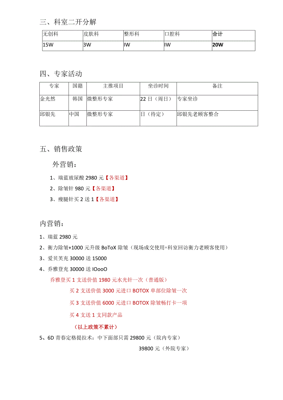 医美无创科5月经营方案.docx_第2页