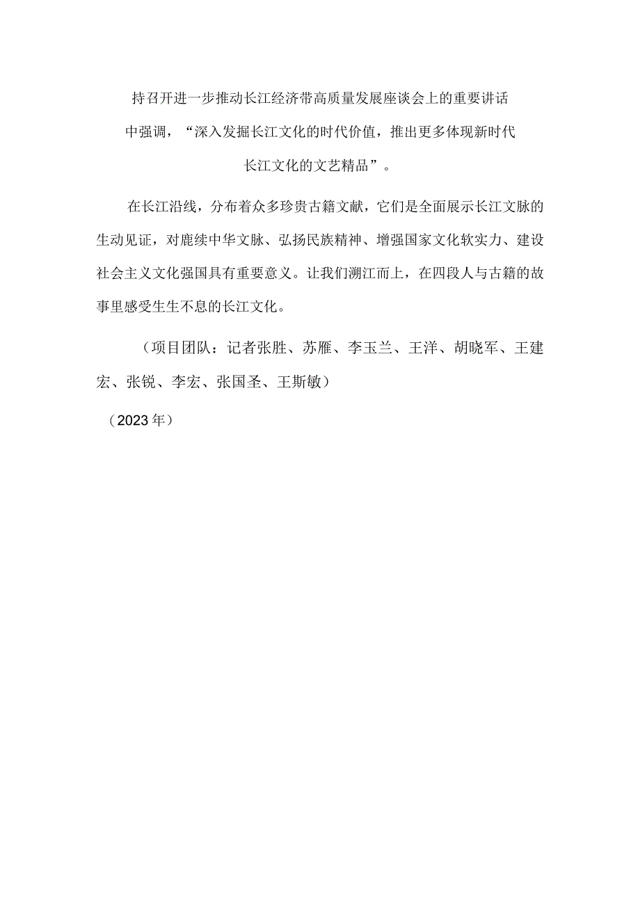 让长江沿线古籍文献“亮”出来“活”起来.docx_第3页