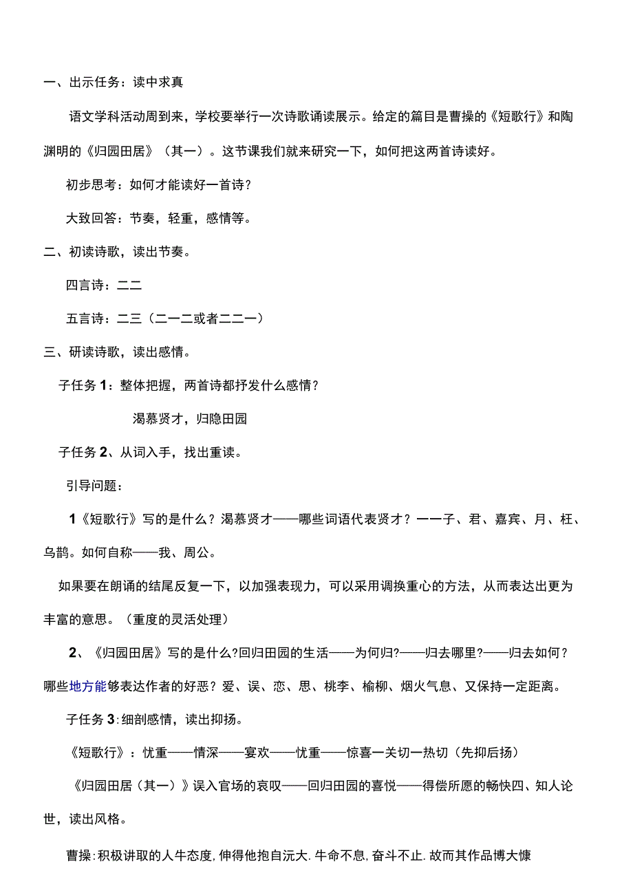 短歌行、归园田居课题教案.docx_第2页