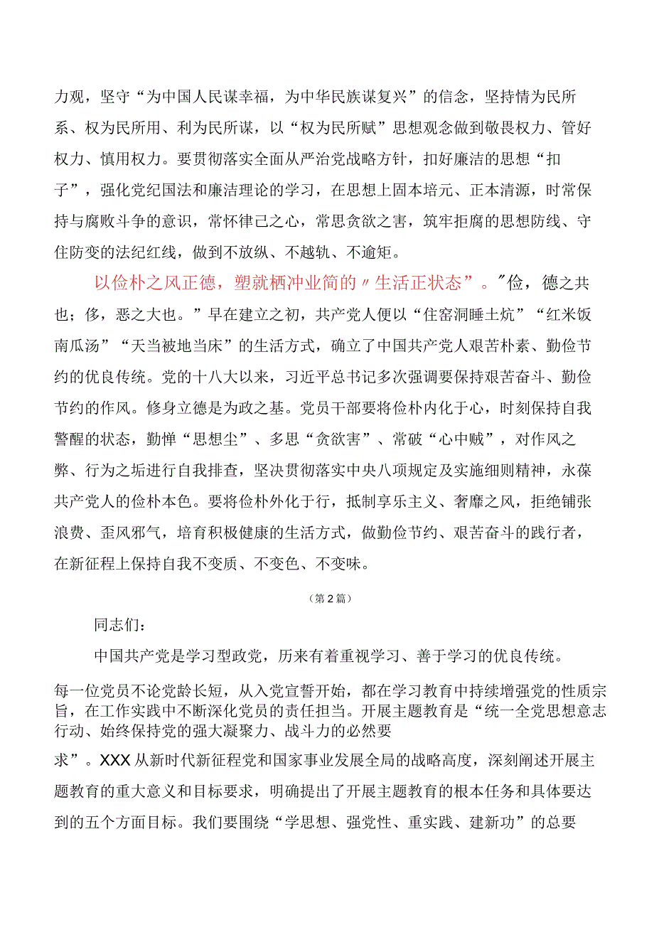 共十篇党员在深入学习以学正风的研讨交流材料.docx_第2页