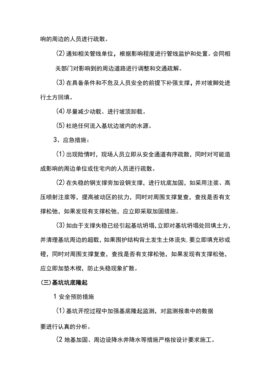 基坑开挖危险因素及应急措施.docx_第2页