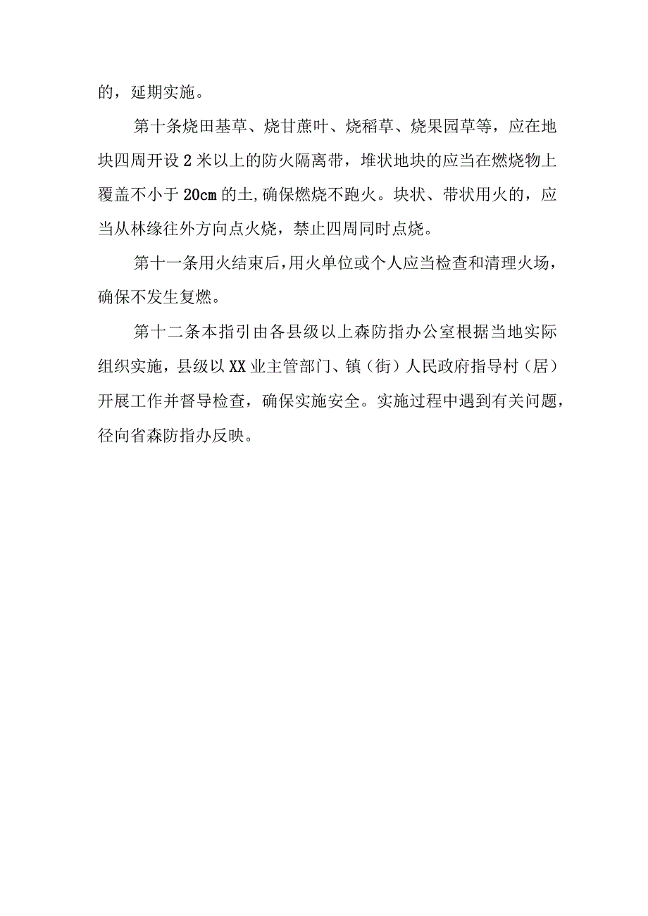 林区农事用火安全指引.docx_第3页