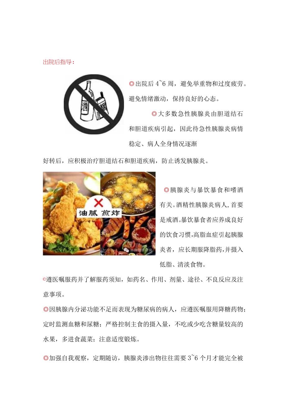 急性胰腺炎的健康宣教.docx_第2页