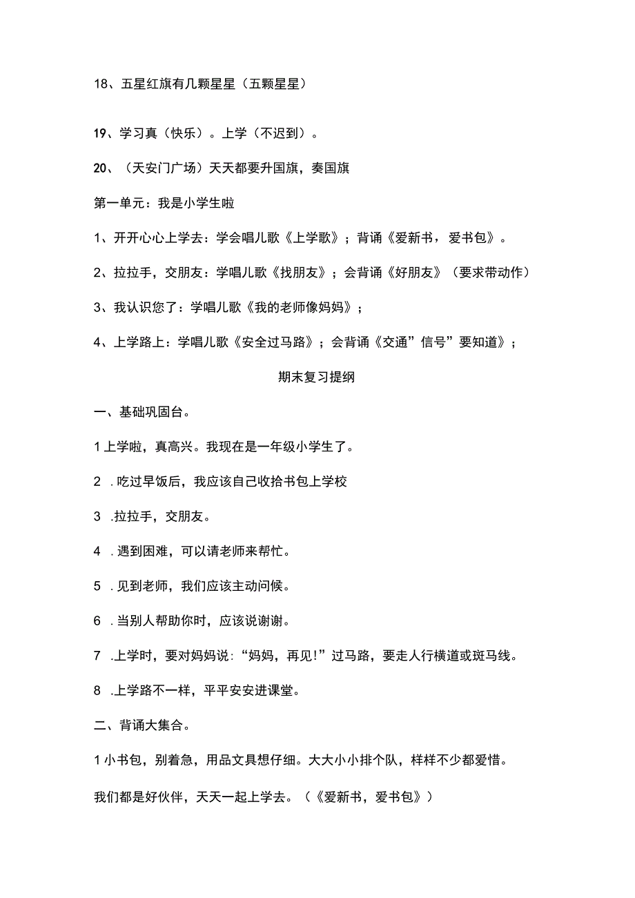 部编道德与法治一年级上册第一单元知识点及复习题纲.docx_第2页