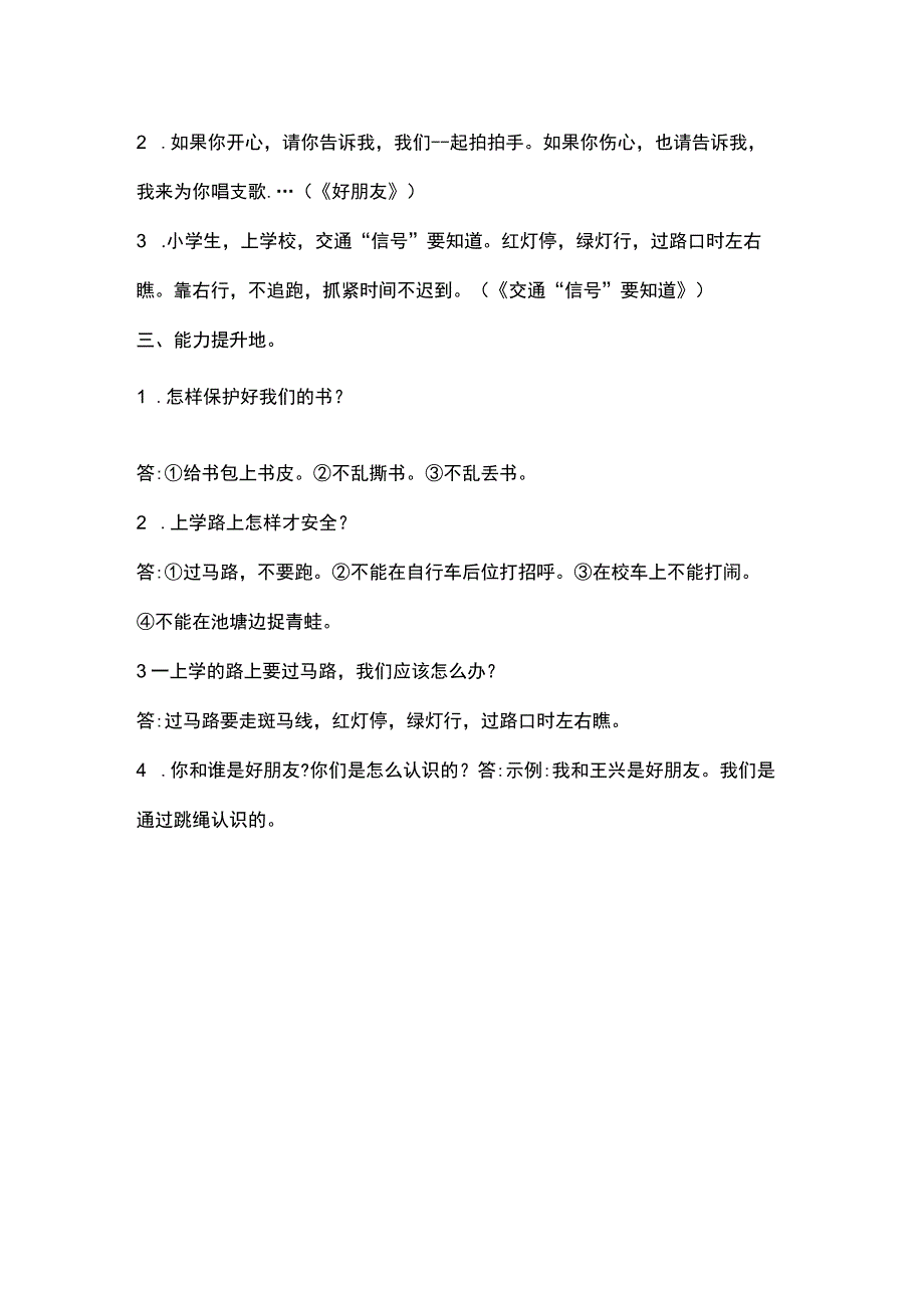 部编道德与法治一年级上册第一单元知识点及复习题纲.docx_第3页