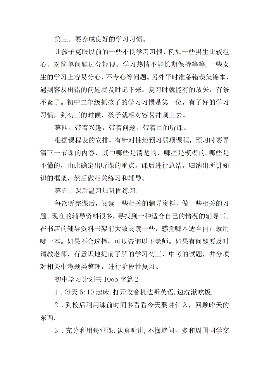 初中学习计划书1000字.docx_第2页