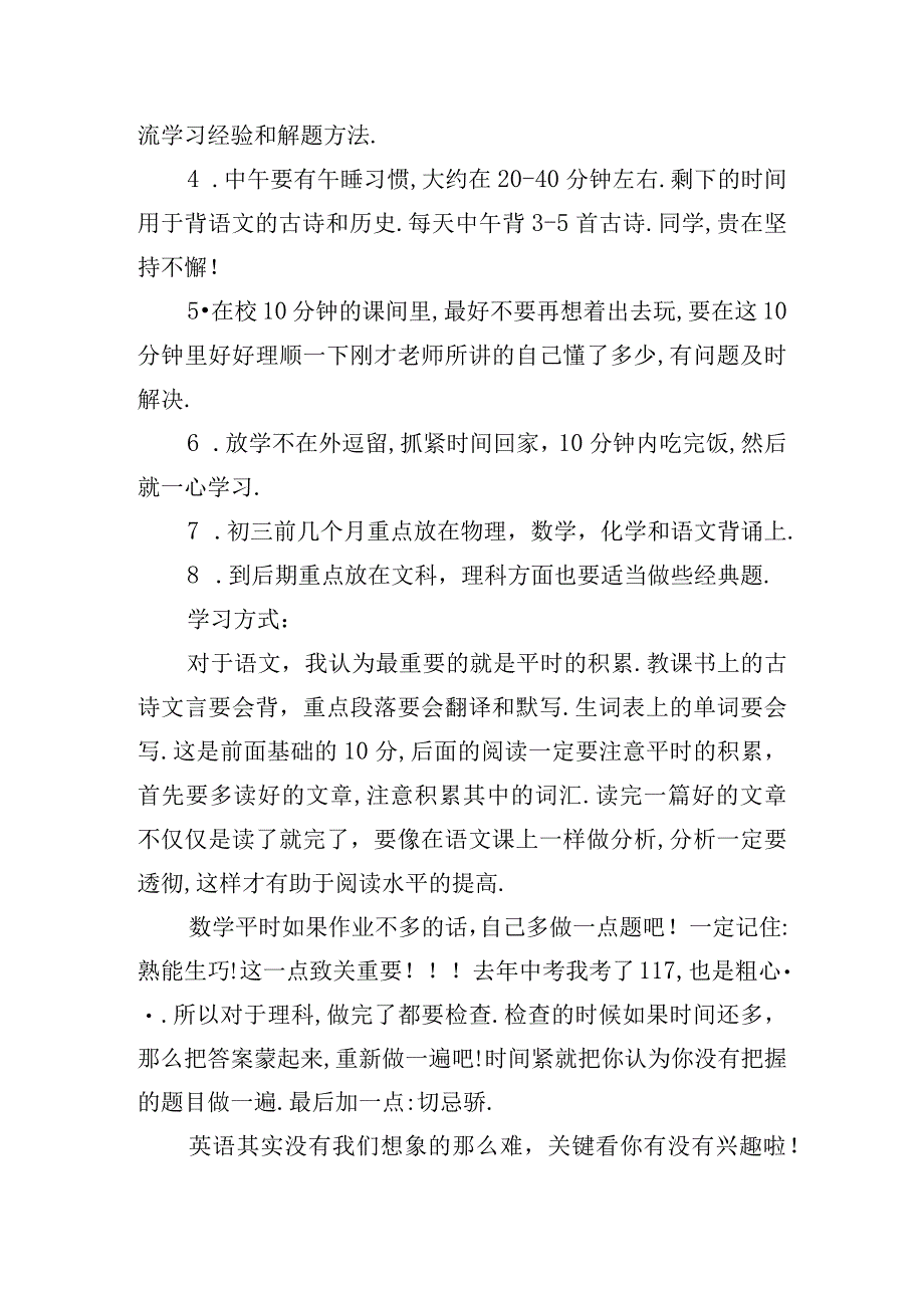 初中学习计划书1000字.docx_第3页