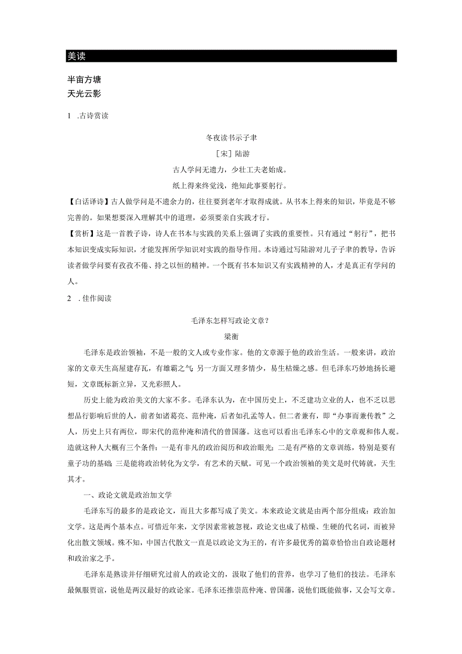 学生早读材料第2课改造我们的学习、人的正确思想是从哪里来的学生早读材料.docx_第2页