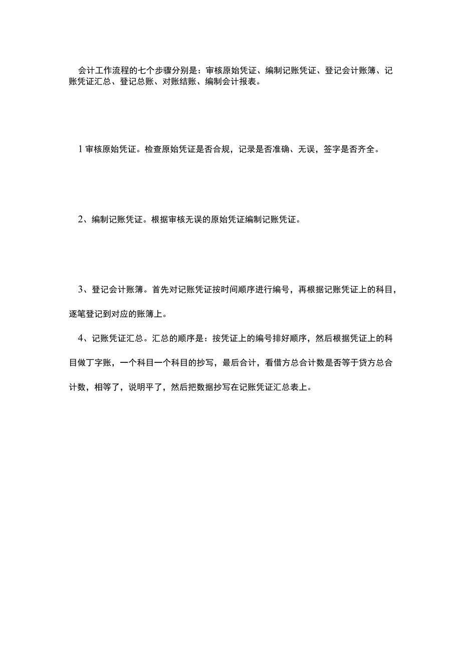 财务部会计实操做账流程.docx_第2页