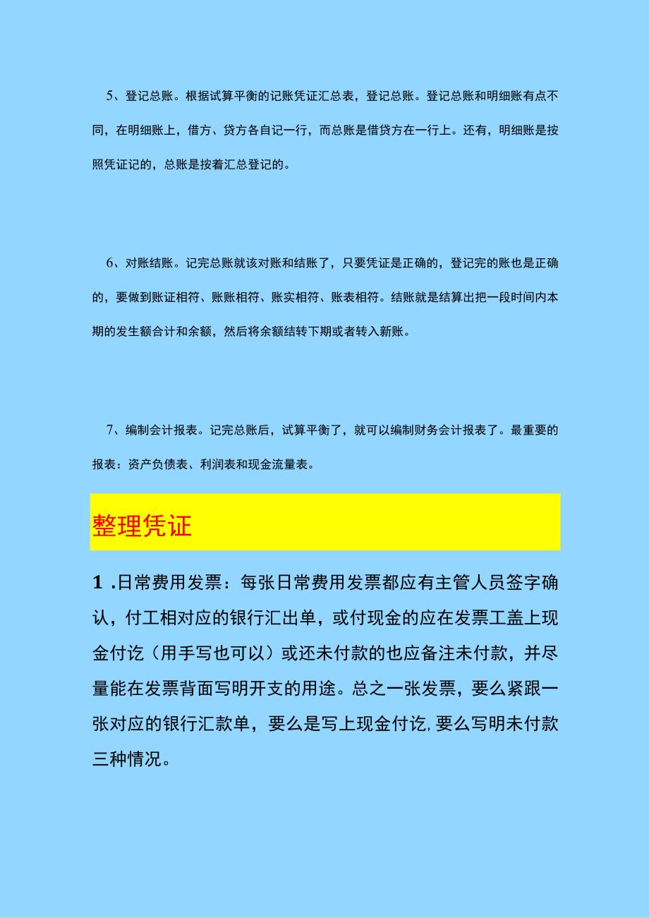 财务部会计实操做账流程.docx_第3页