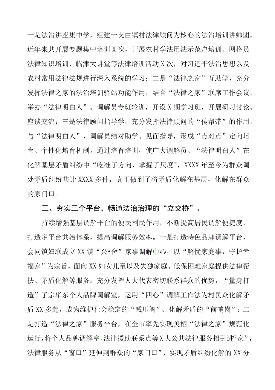 司法所关于“枫桥经验”典型经验材料9篇.docx_第2页