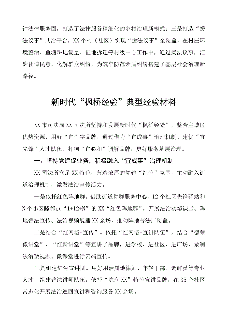 司法所关于“枫桥经验”典型经验材料9篇.docx_第3页