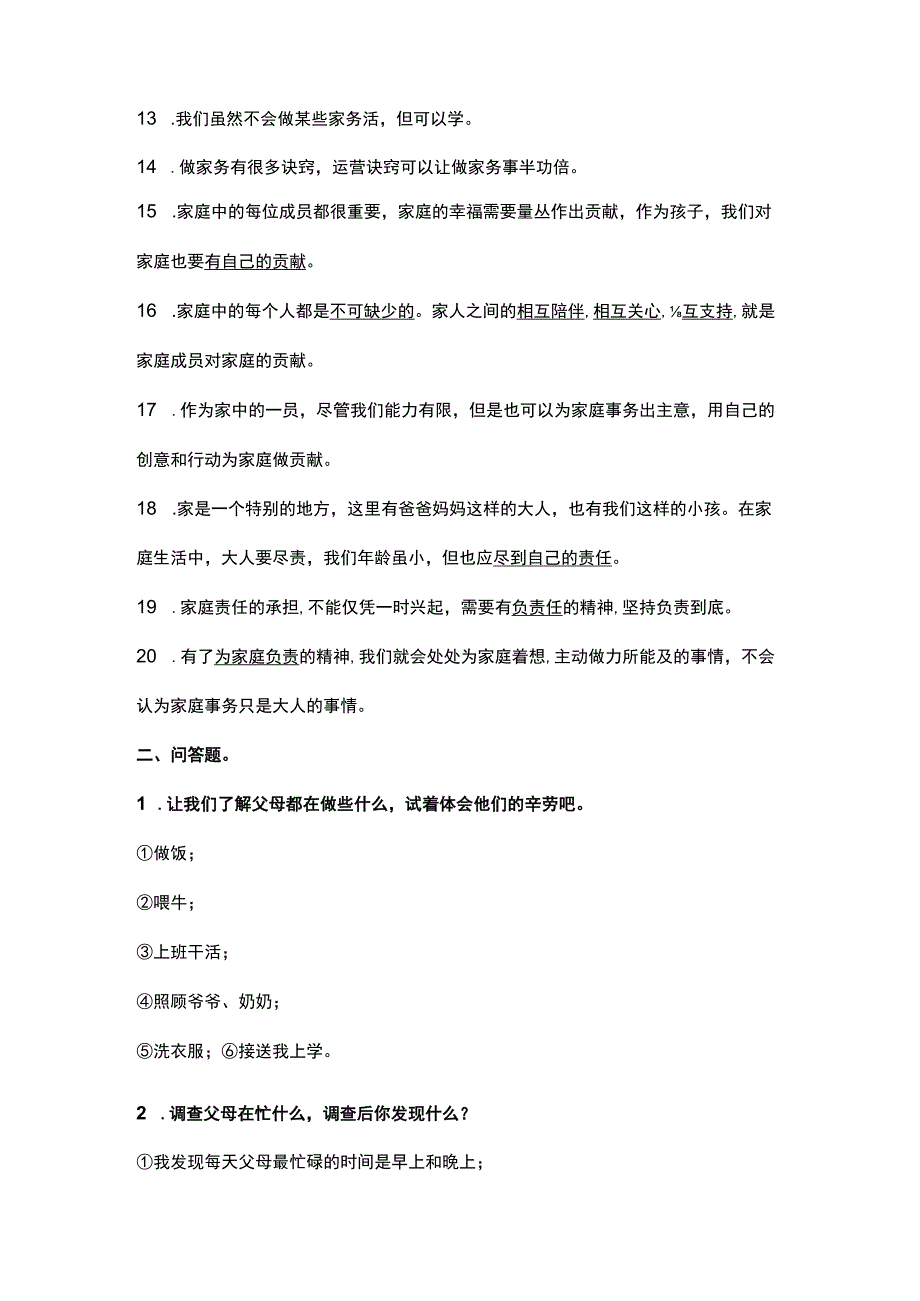 部编道德与法治四年级上册第二单元知识点.docx_第2页