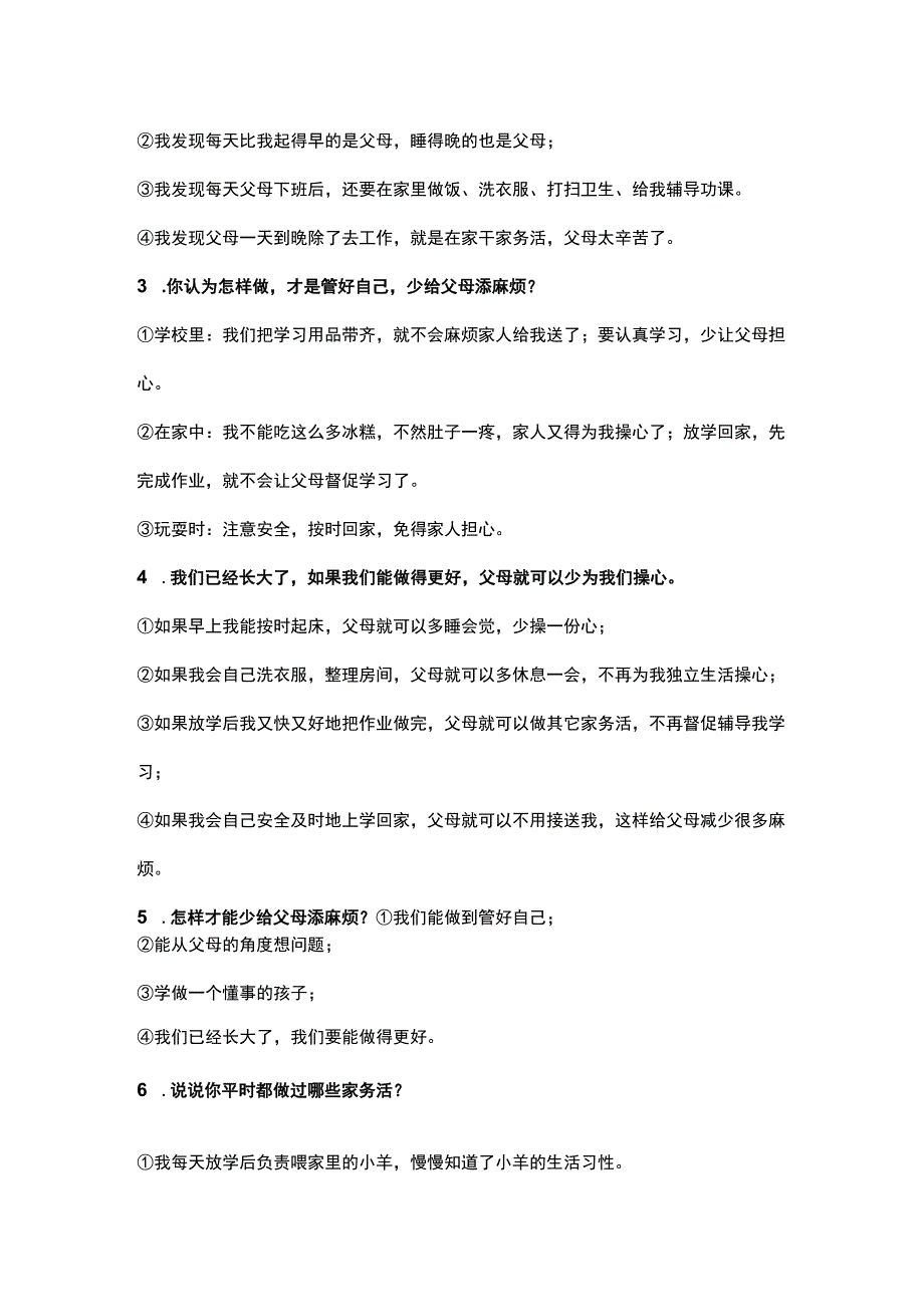 部编道德与法治四年级上册第二单元知识点.docx_第3页