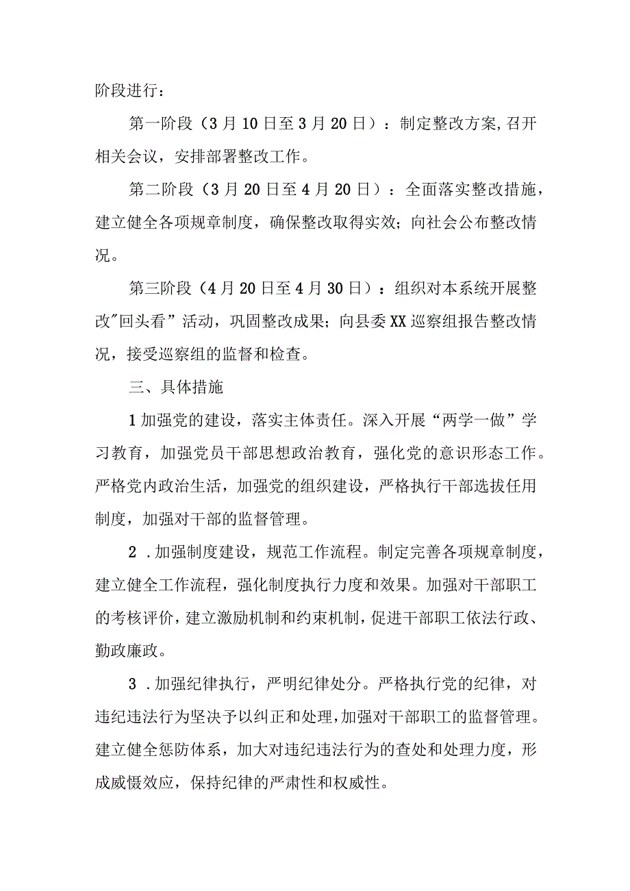 县农机局党组关于县委巡察组反馈意见的整改方案.docx_第2页