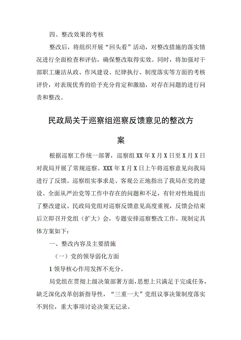 县农机局党组关于县委巡察组反馈意见的整改方案.docx_第3页