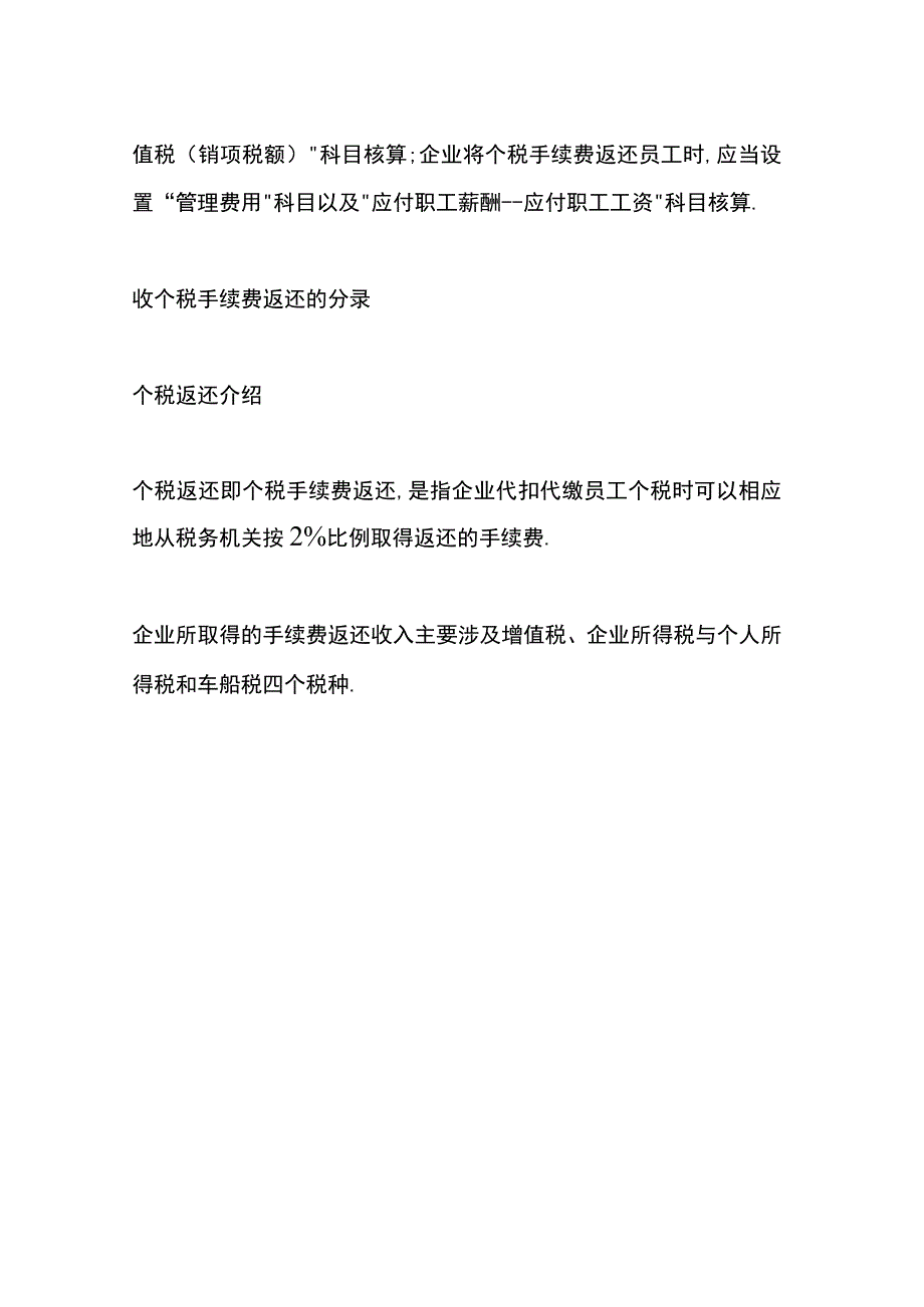 收个税手续费返还的会计账务处理分录.docx_第3页