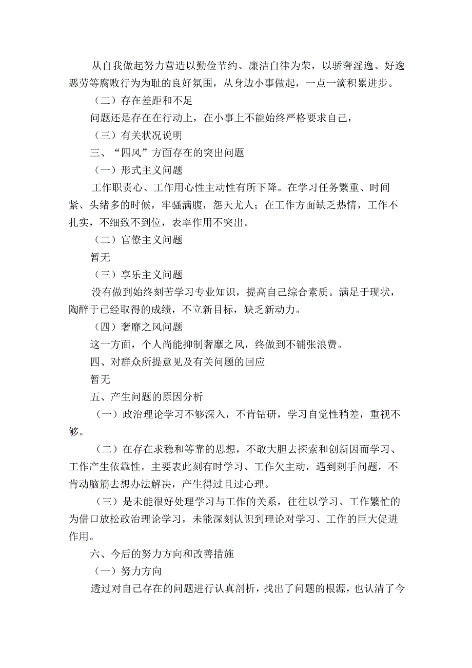 六个带头班子民主生活会对照检查材料集合7篇.docx_第2页