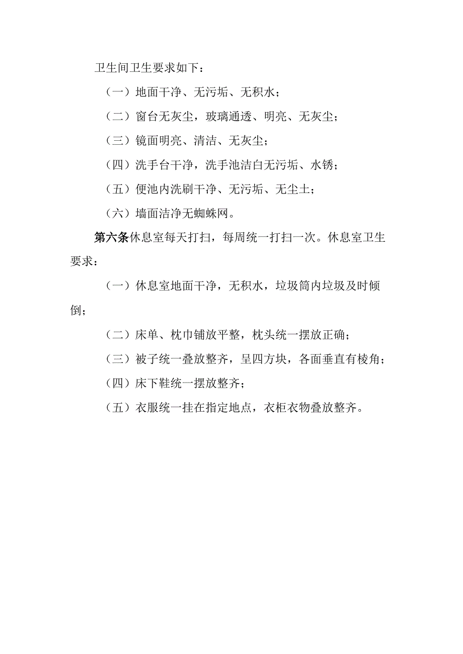 天然气有限公司场站环境卫生管理制度.docx_第2页