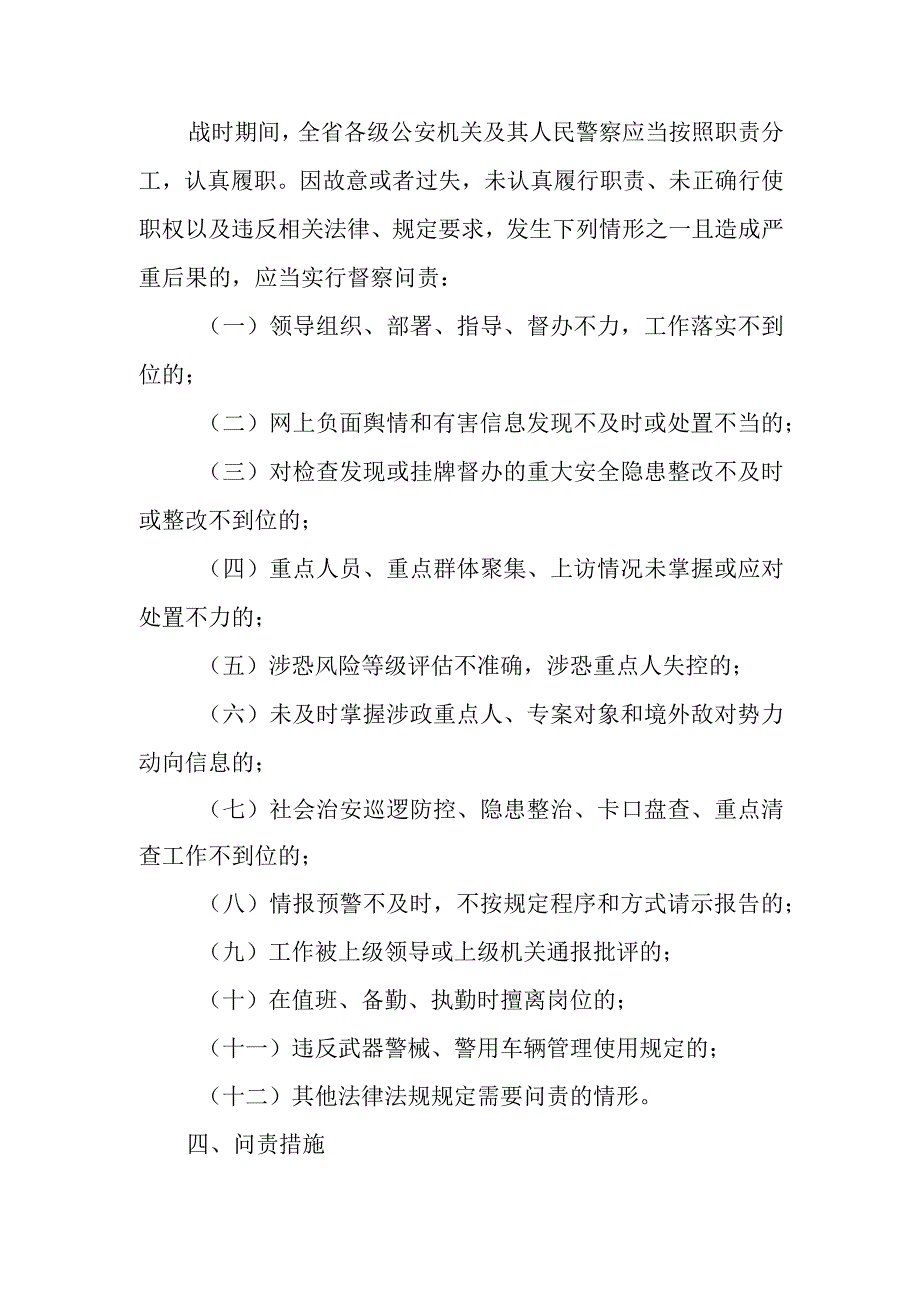 公安机关战时警务督察问责机制.docx_第2页