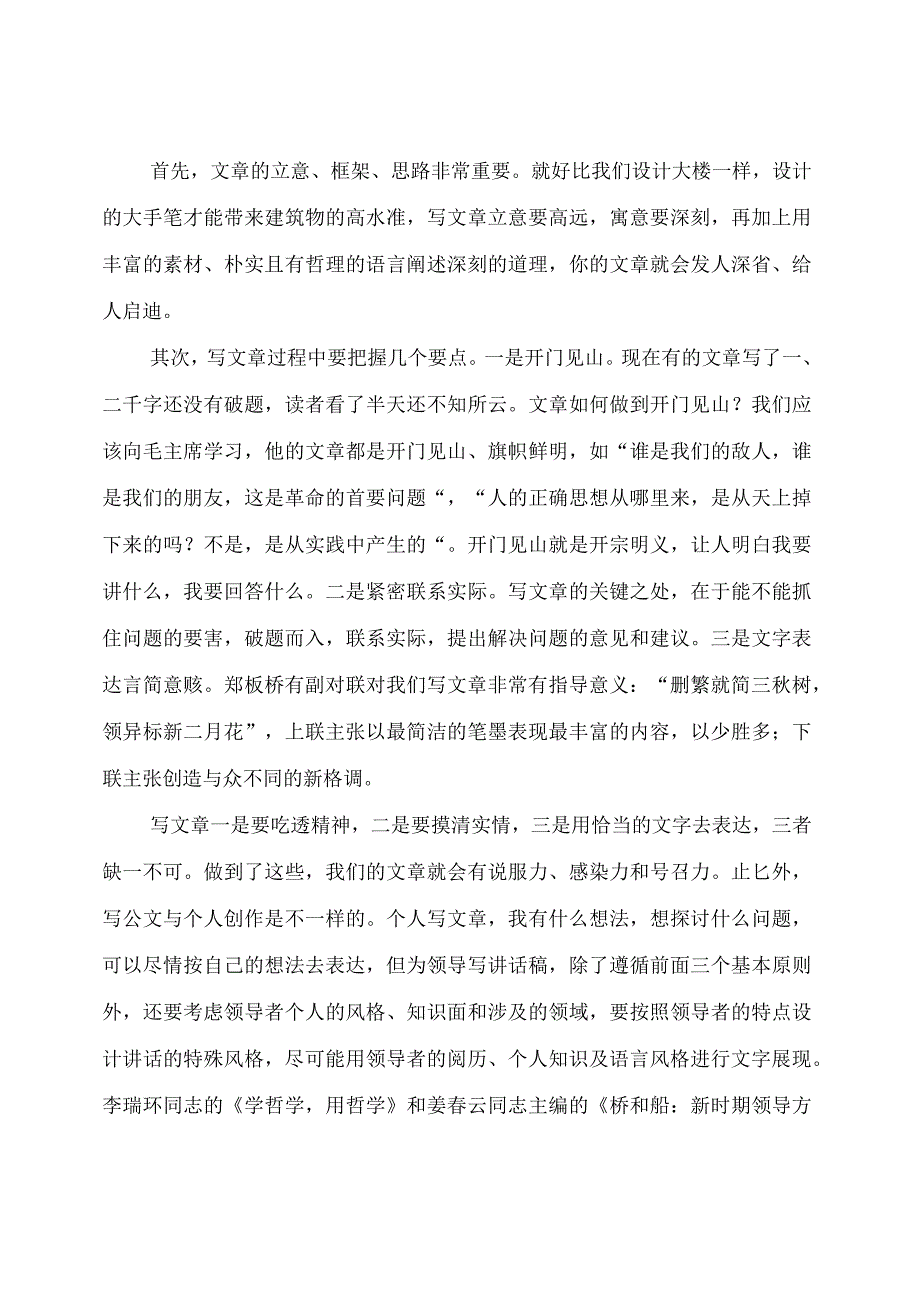 写作技巧：如何写文章、办公文、快成长.docx_第2页