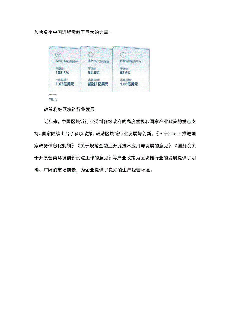 区块链行业现状及发展趋势分析.docx_第3页