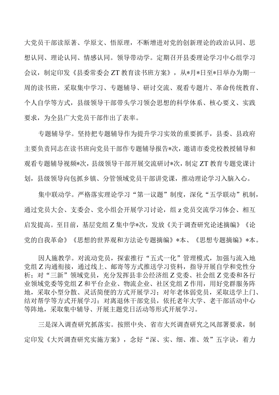 县23年教育活动经验亮点做法.docx_第2页