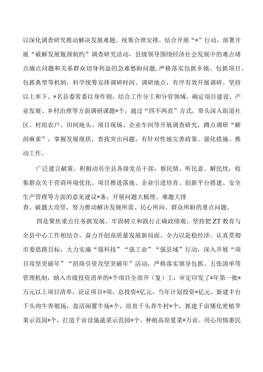 县23年教育活动经验亮点做法.docx_第3页