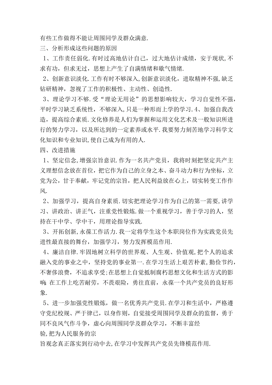 社区组织生活会问题清单及整改措施六篇.docx_第3页