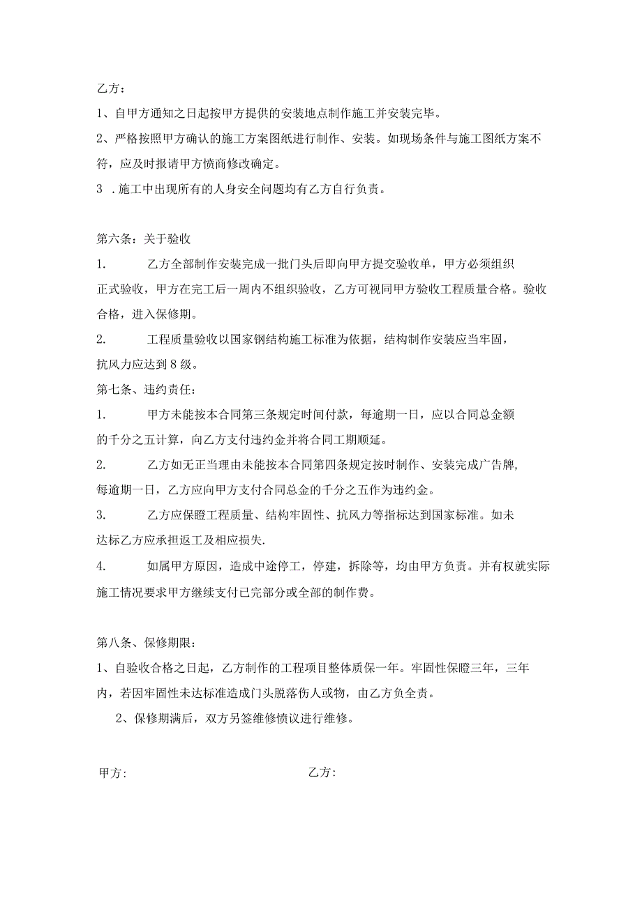 门头牌制作安装合同.docx_第2页