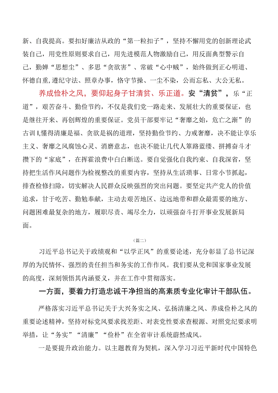 十篇汇编专题学习2023年度“以学正风”研讨交流发言提纲及心得体会.docx_第2页