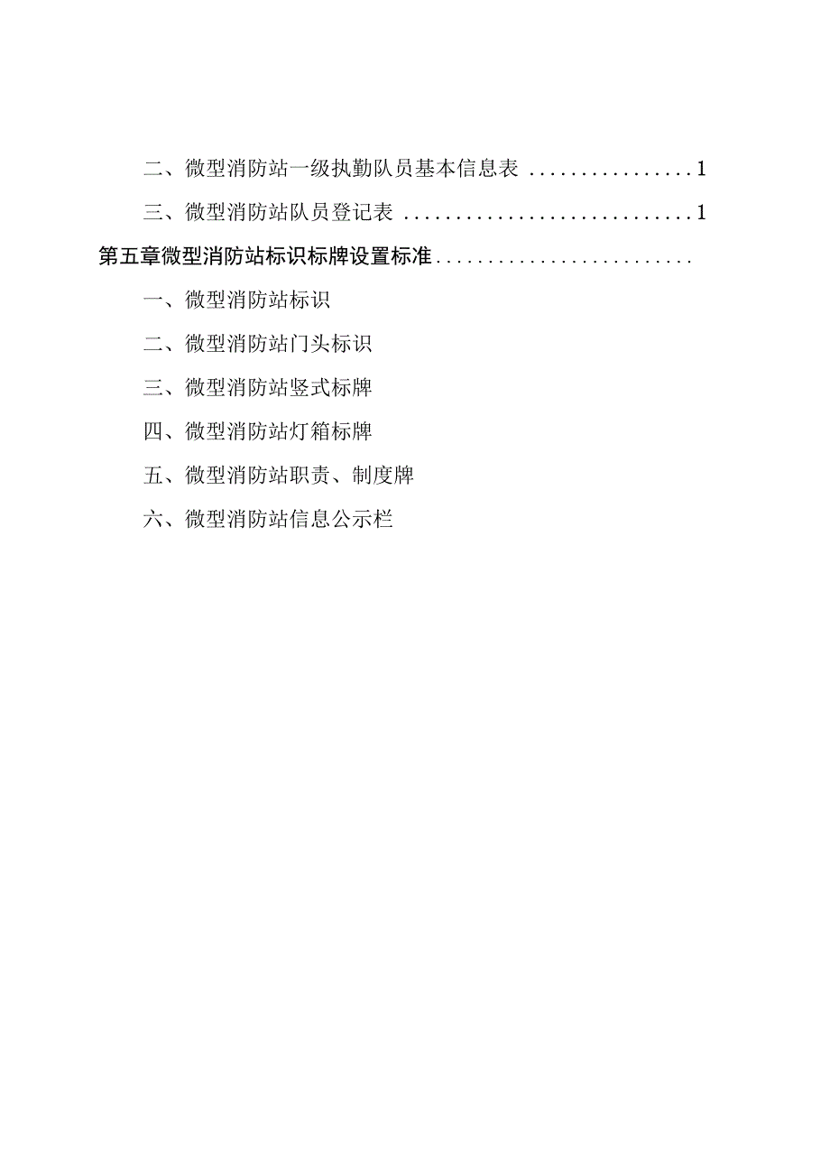 微型消防站建设指导手册.docx_第3页