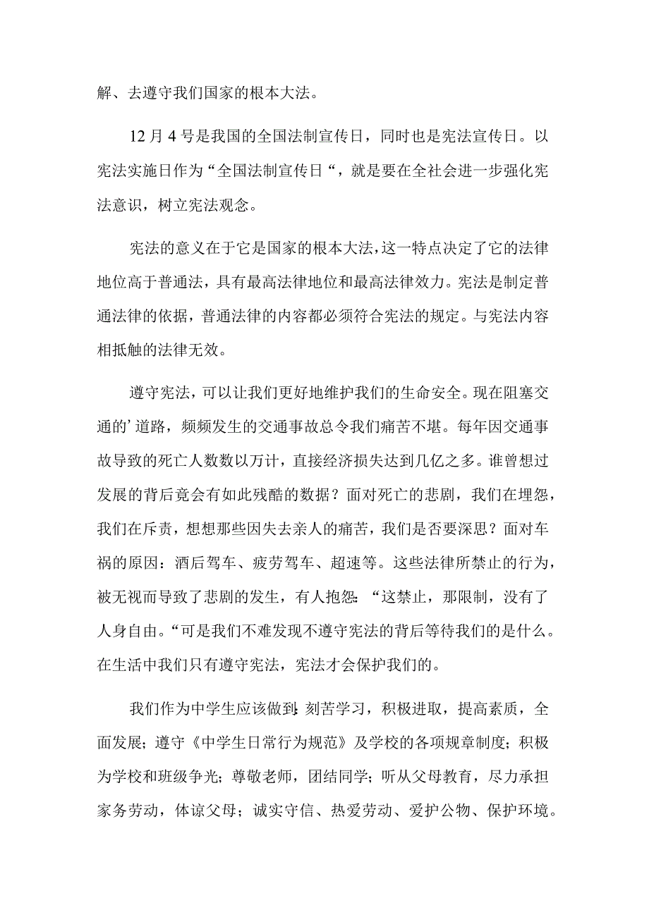 学生代表《学宪法讲宪法》的发言稿五篇.docx_第3页