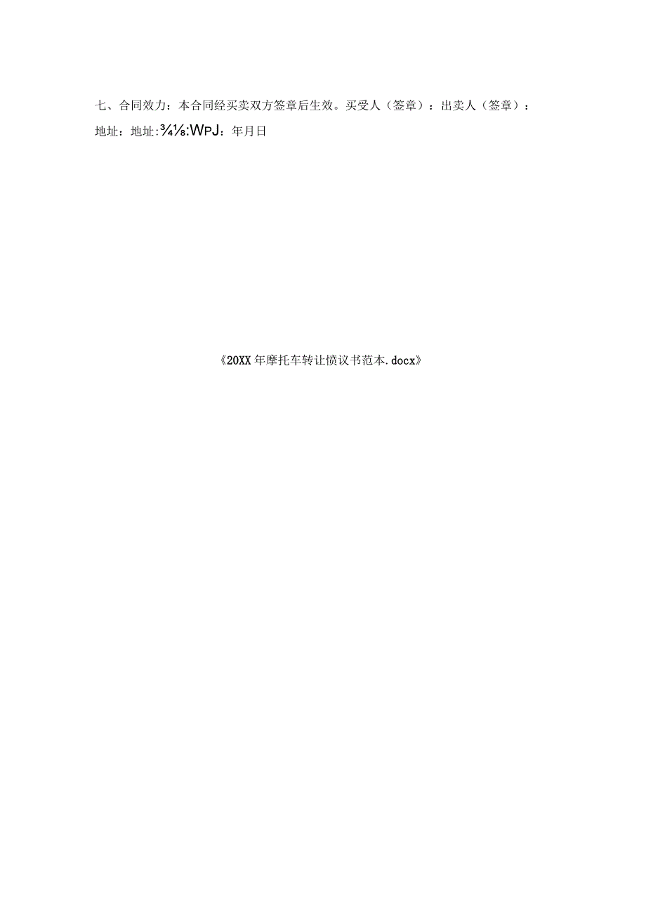 摩托车转让协议书范本.docx_第2页