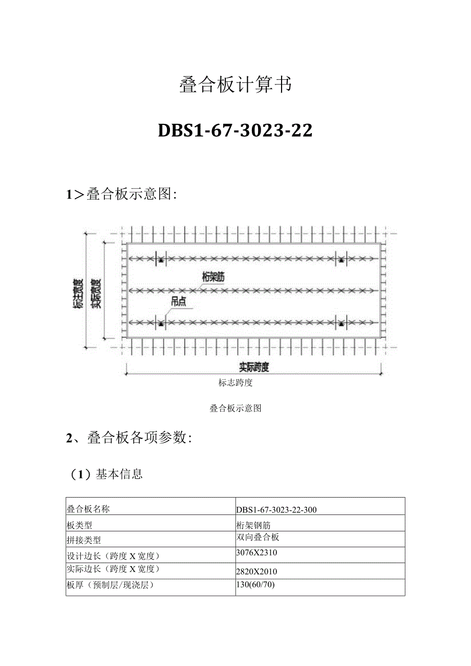 叠合板计算书--DBS1-67-3023-22.docx_第1页