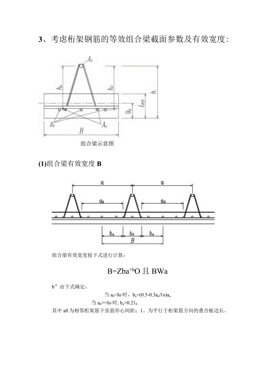 叠合板计算书--DBS1-67-3023-22.docx_第3页