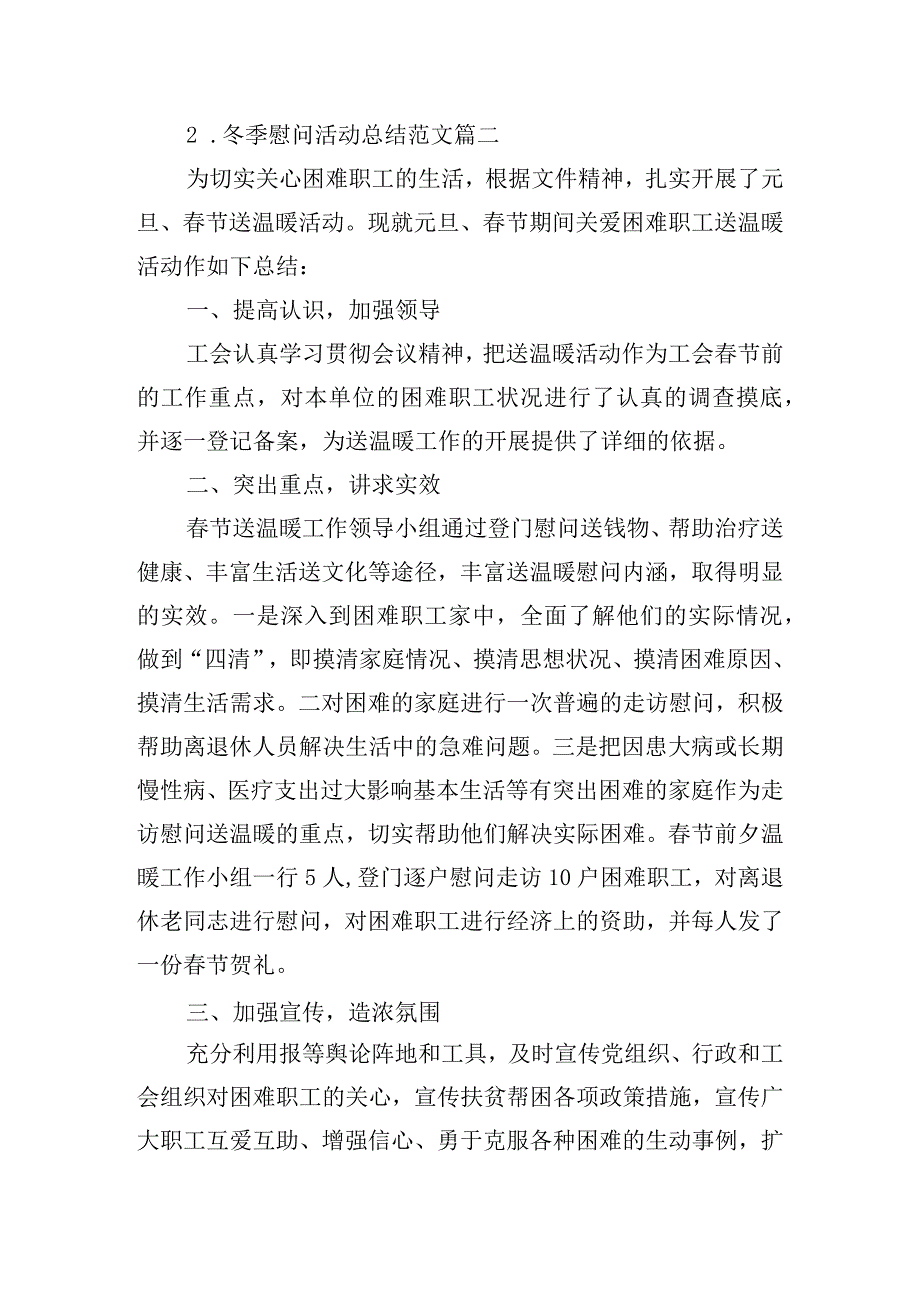 冬季慰问活动总结范文（精选20篇）.docx_第2页