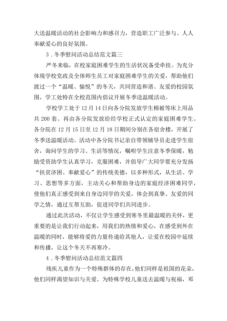 冬季慰问活动总结范文（精选20篇）.docx_第3页