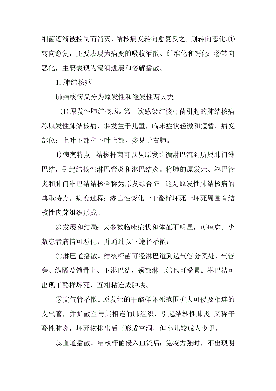 病理学：结核病.docx_第2页