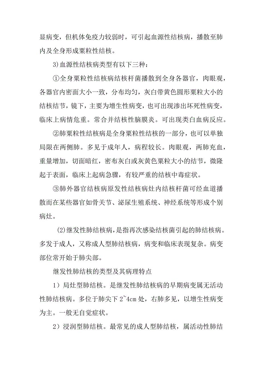 病理学：结核病.docx_第3页