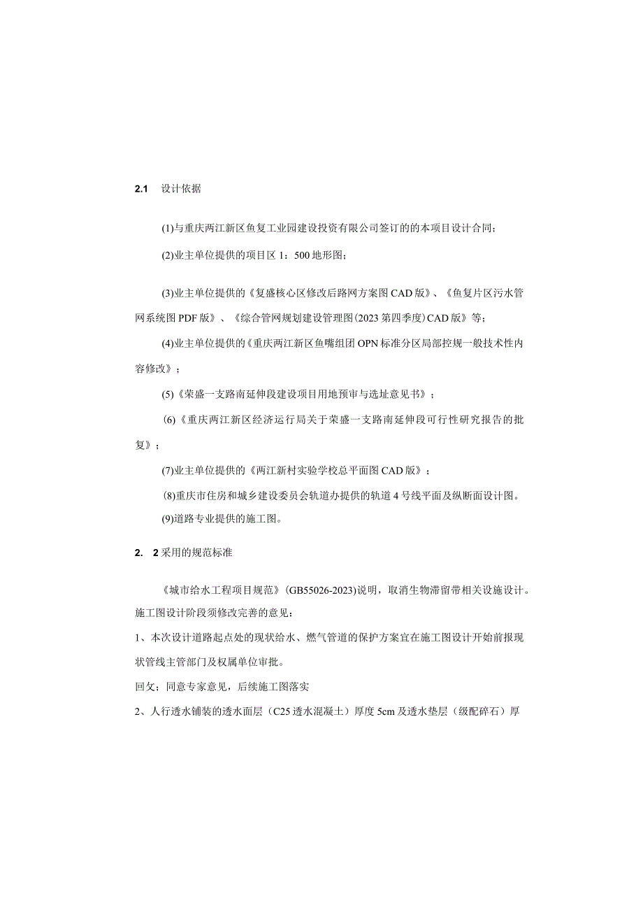 荣盛一支路南延伸段工程--海绵工程施工图设计说明.docx_第3页