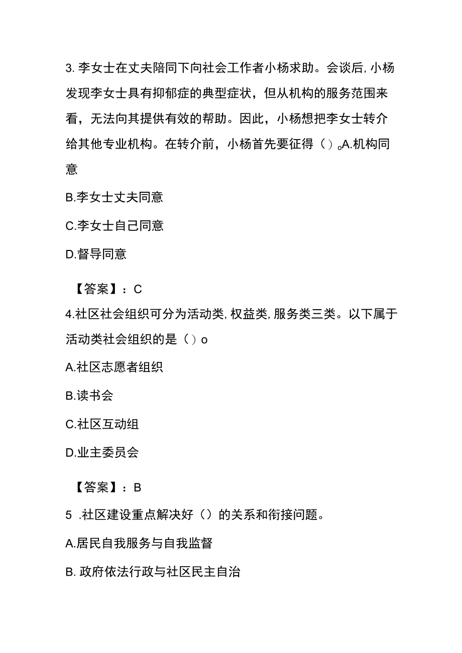 社区工作者测试题及答案.docx_第2页