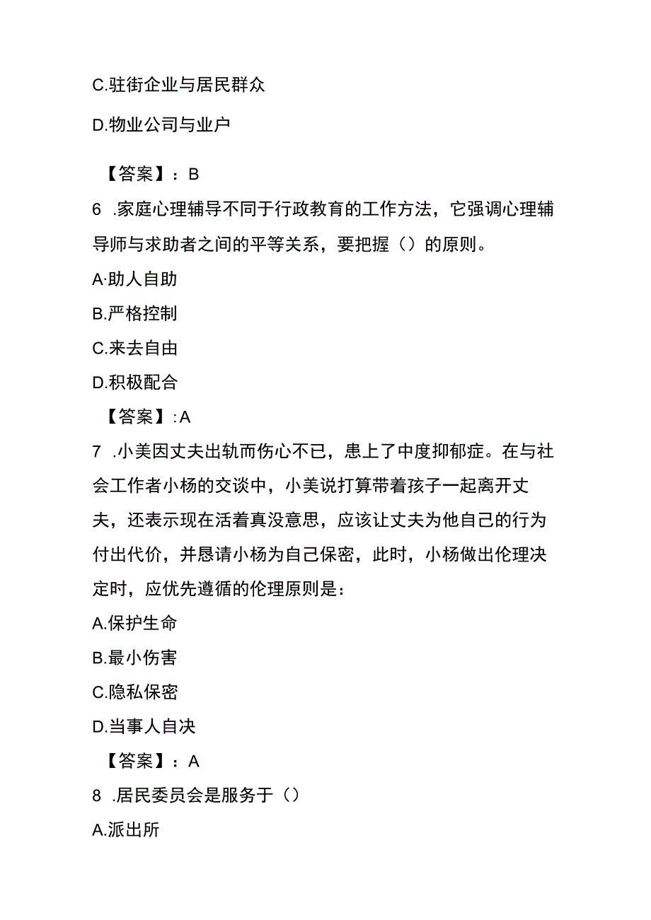 社区工作者测试题及答案.docx_第3页