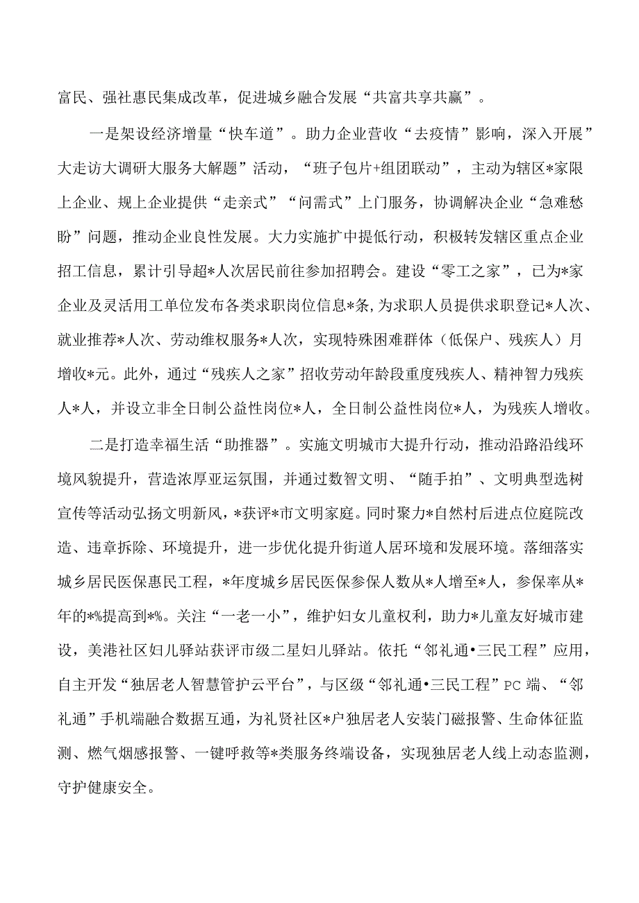 街道2023年工作总结及2024年工作思路.docx_第3页