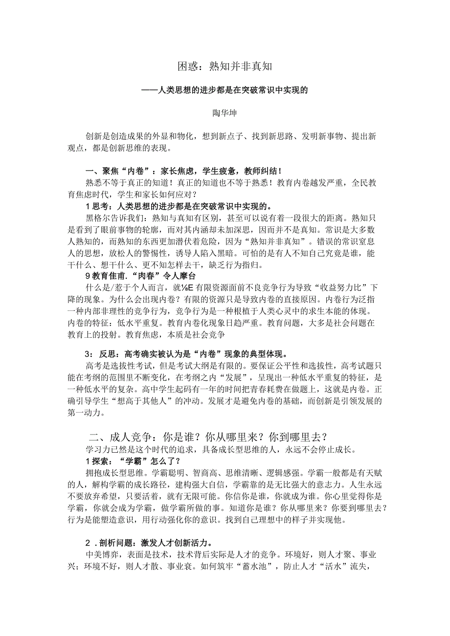 困惑：熟知并非真知.docx_第1页