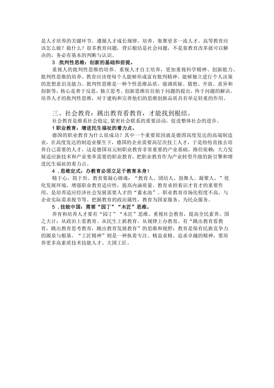 困惑：熟知并非真知.docx_第2页