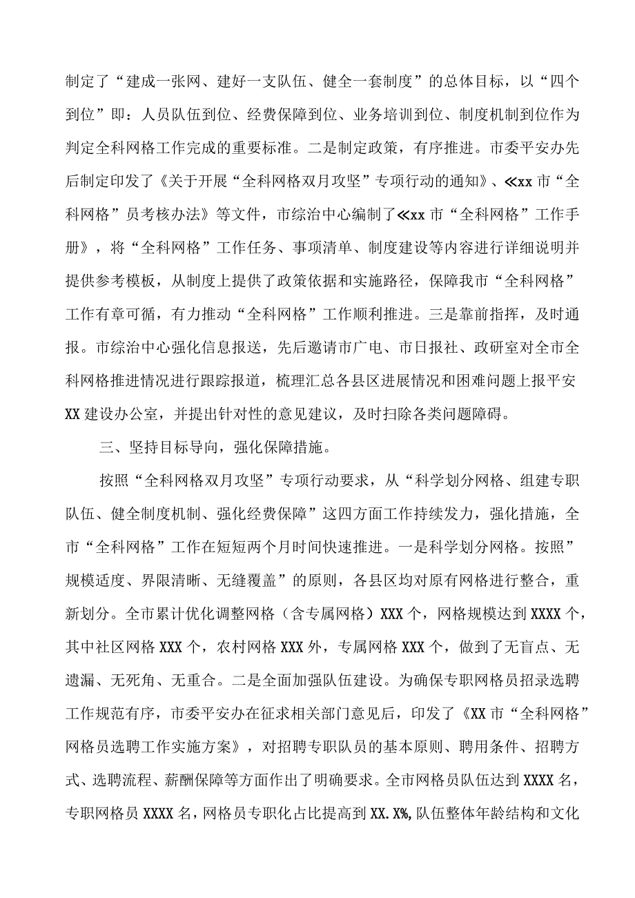 网格化服务管理提质增效全覆盖工作汇报.docx_第2页