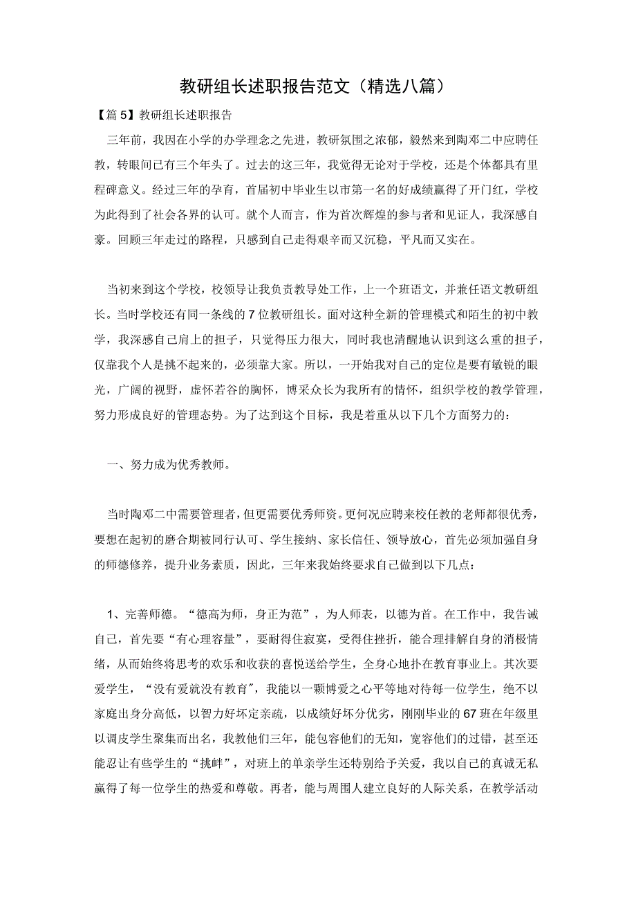 教研组长述职报告范文精选八篇.docx_第1页