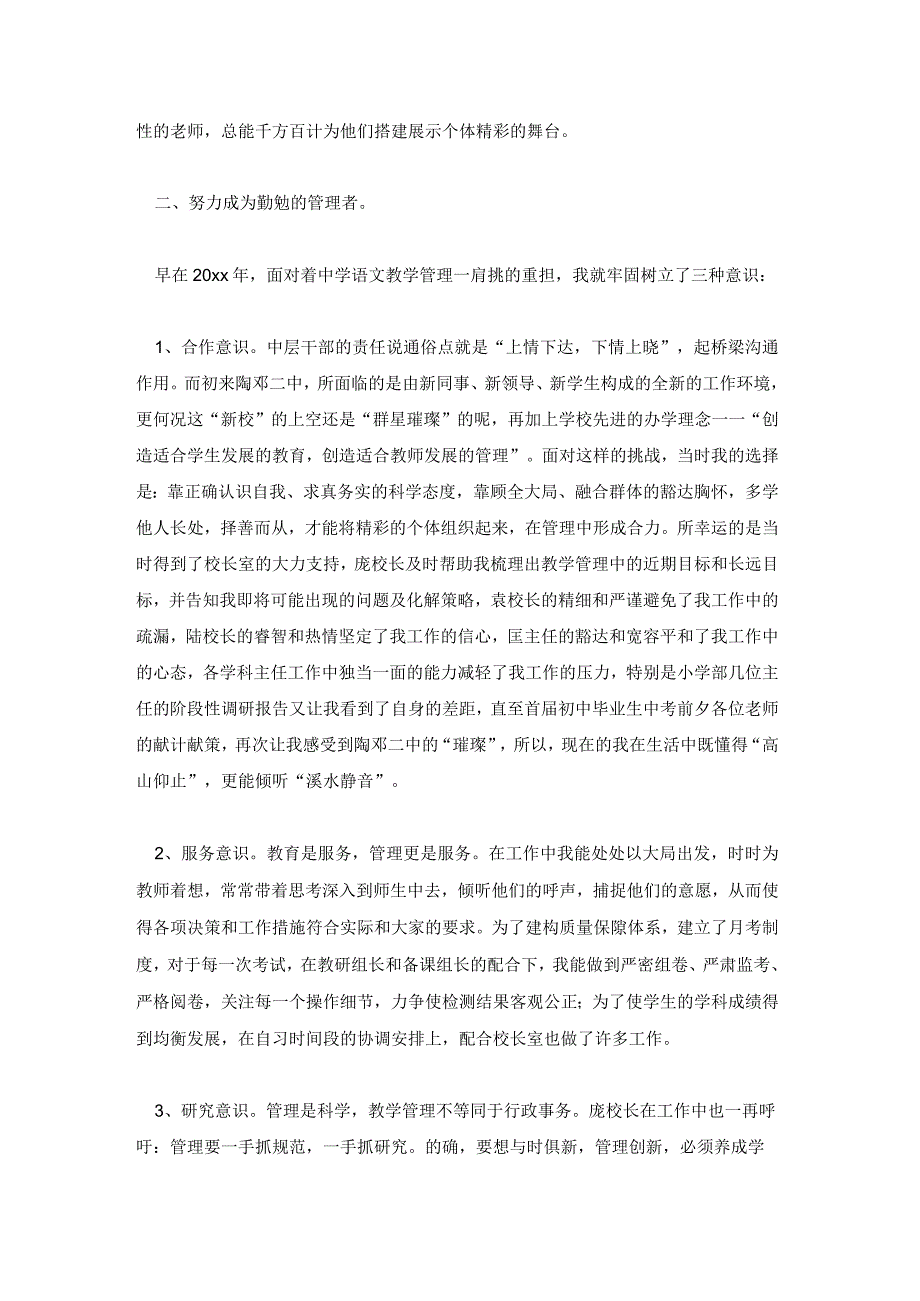 教研组长述职报告范文精选八篇.docx_第3页